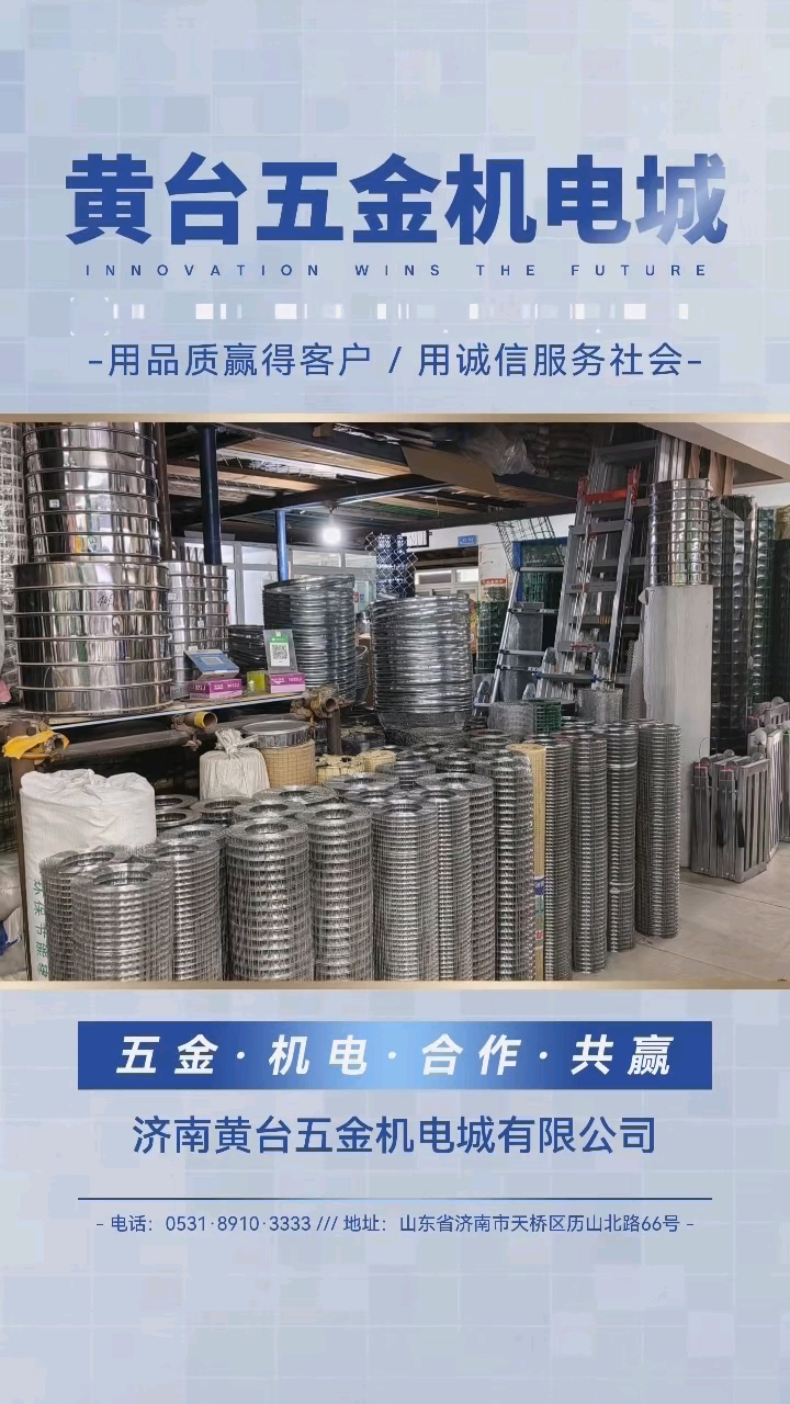 濟(jì)南黃臺(tái)五金機(jī)電城 一站式五金機(jī)電采購(gòu)的優(yōu)質(zhì)平臺(tái)