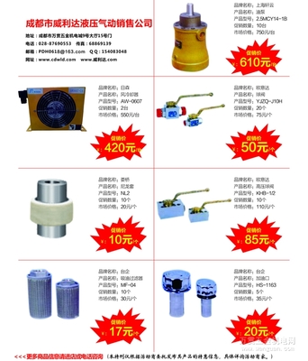 2015萬(wàn)貫五金機(jī)電金秋采購(gòu)節(jié) 威利達(dá)液壓氣動(dòng)銷(xiāo)售公司促銷(xiāo)活動(dòng)一覽