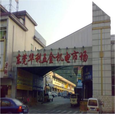 華利五金商務信息公司 五金機電產業新航程全面啟航