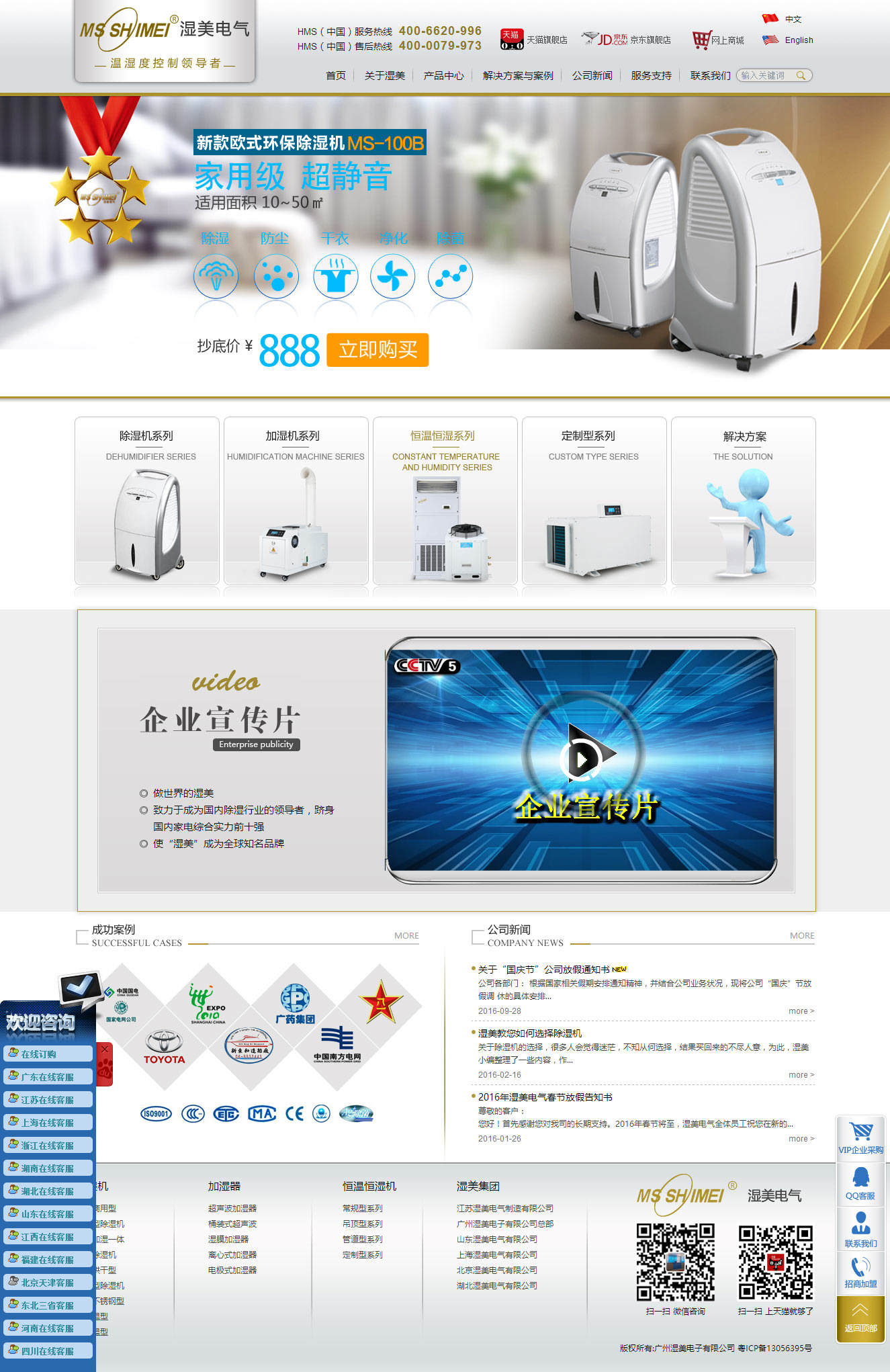 江蘇濕美電氣 專業打造企業互聯網服務生態