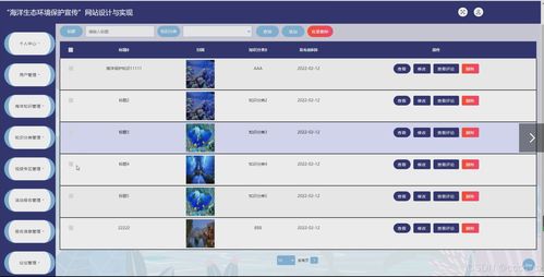 JSP技術在海洋生態環境保護宣傳網站設計與實現中的應用