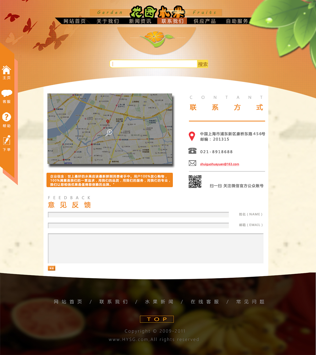 水果花園網(wǎng)頁(yè)設(shè)計(jì) 上海網(wǎng)頁(yè)設(shè)計(jì)的新靈感融合